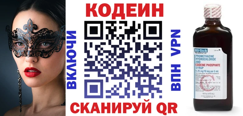 Кодеиновый сироп Lean Purple Drank  Отрадная 